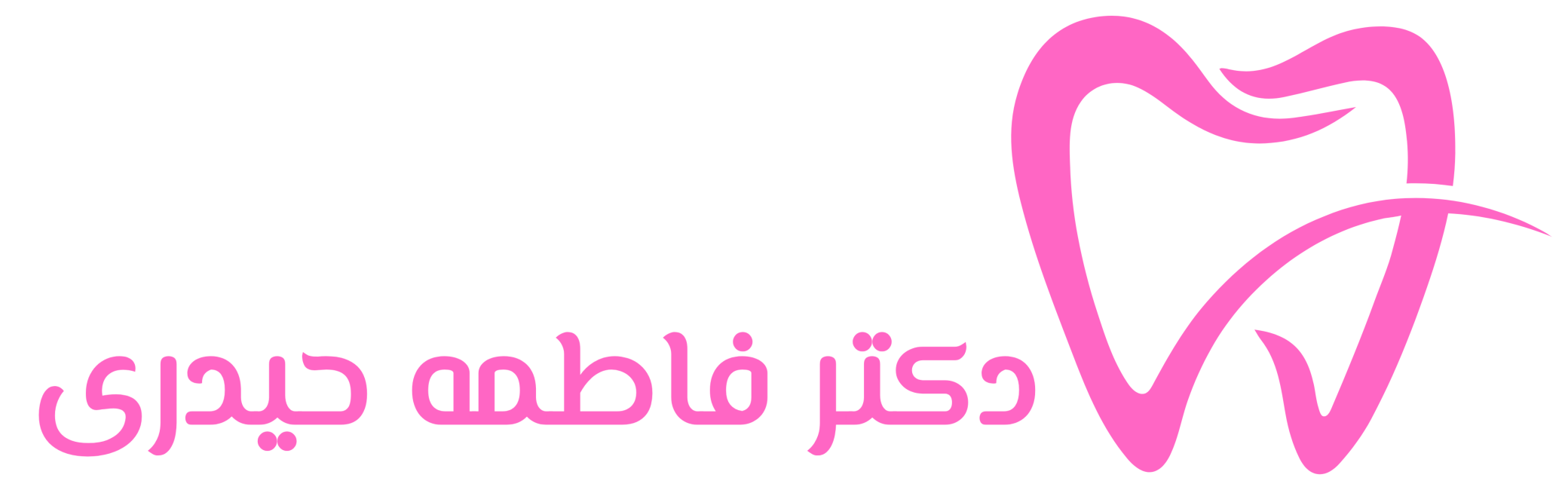 دندانپزشکی دکتر فاطمه حیدری